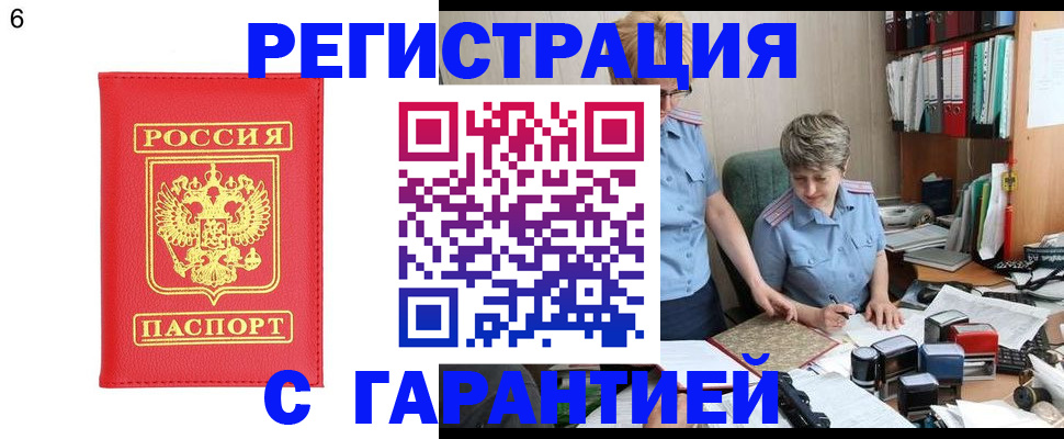 временная регистрация поиск в Осе