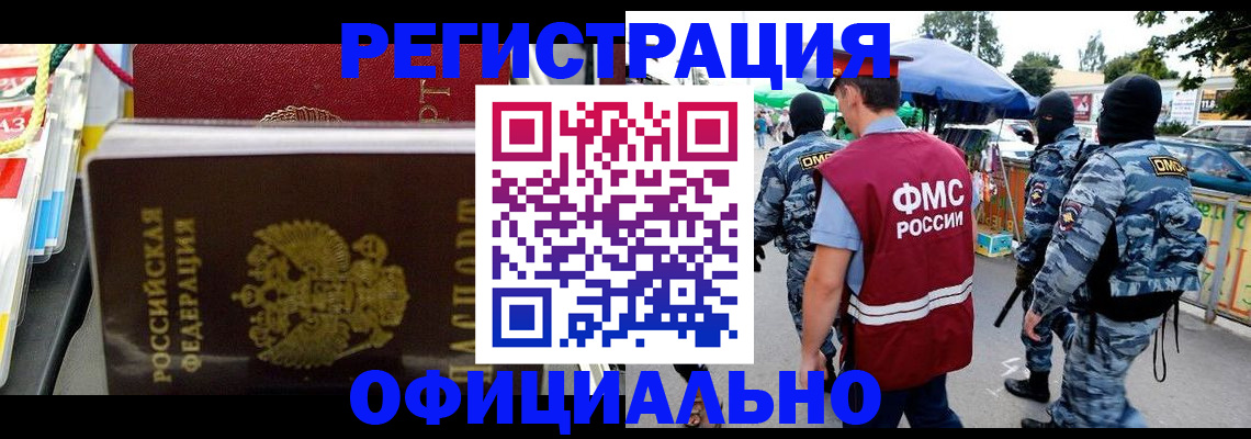 прописка регистрация в Осе