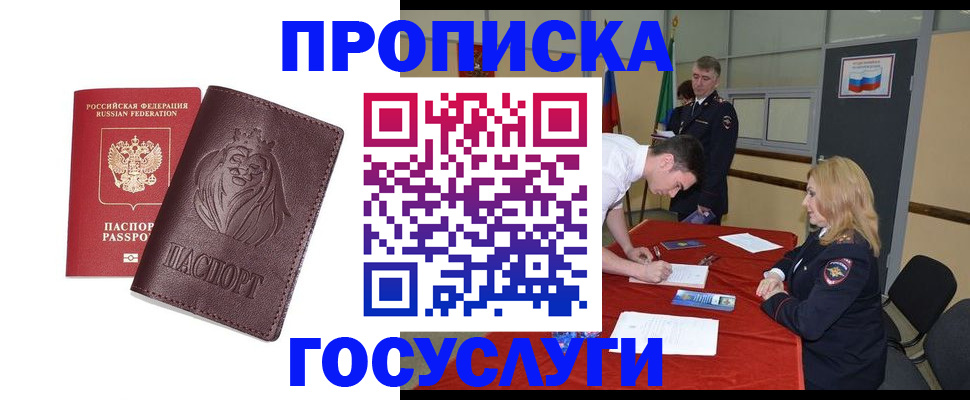 временная регистрация недорого в Осе